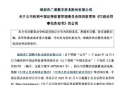 清远顶格重罚！839680，退市警报拉响